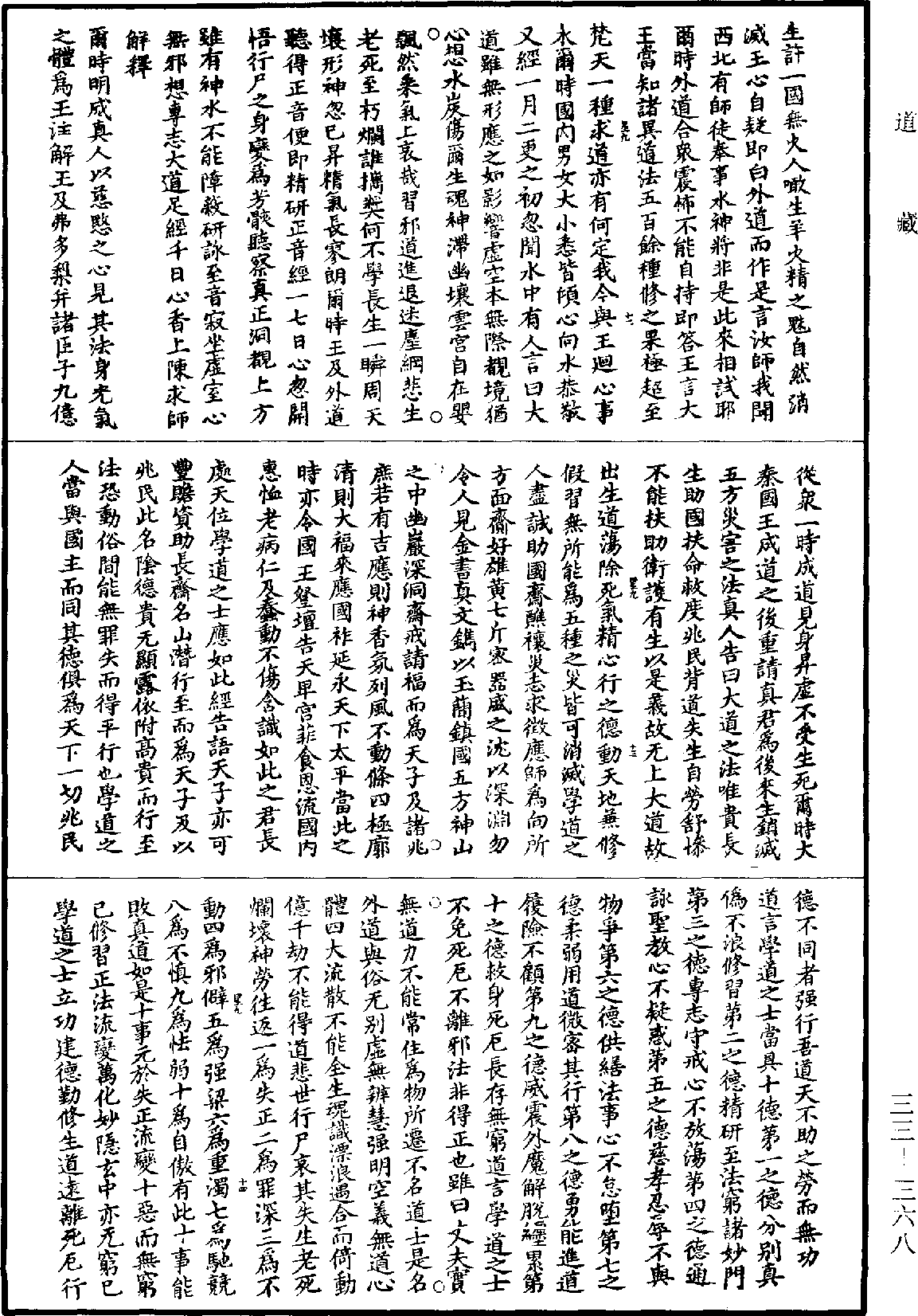 File:《道藏》第33冊 第368頁.png