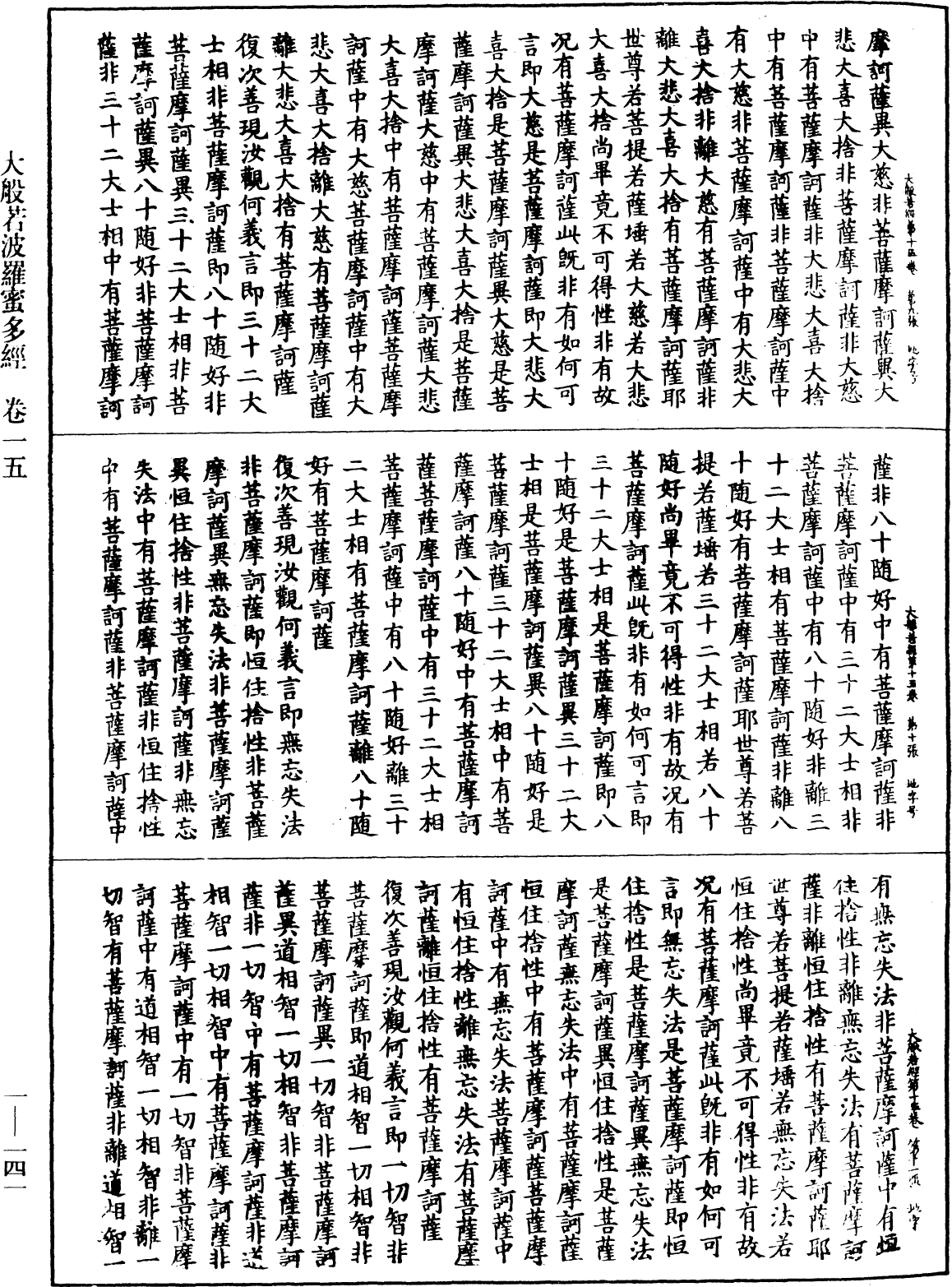 File:《中華大藏經》 第1冊 第141頁.png
