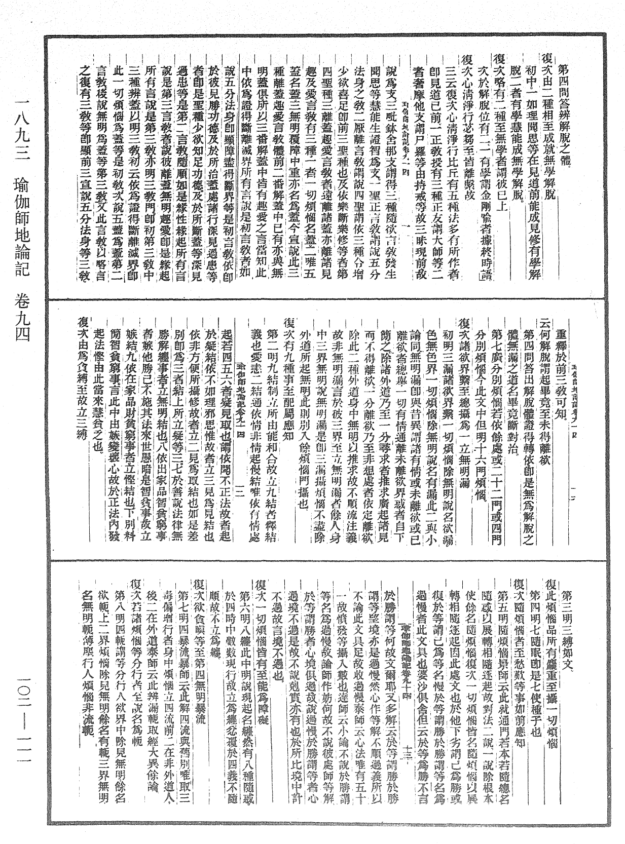 瑜伽師地論記《中華大藏經》_第102冊_第111頁