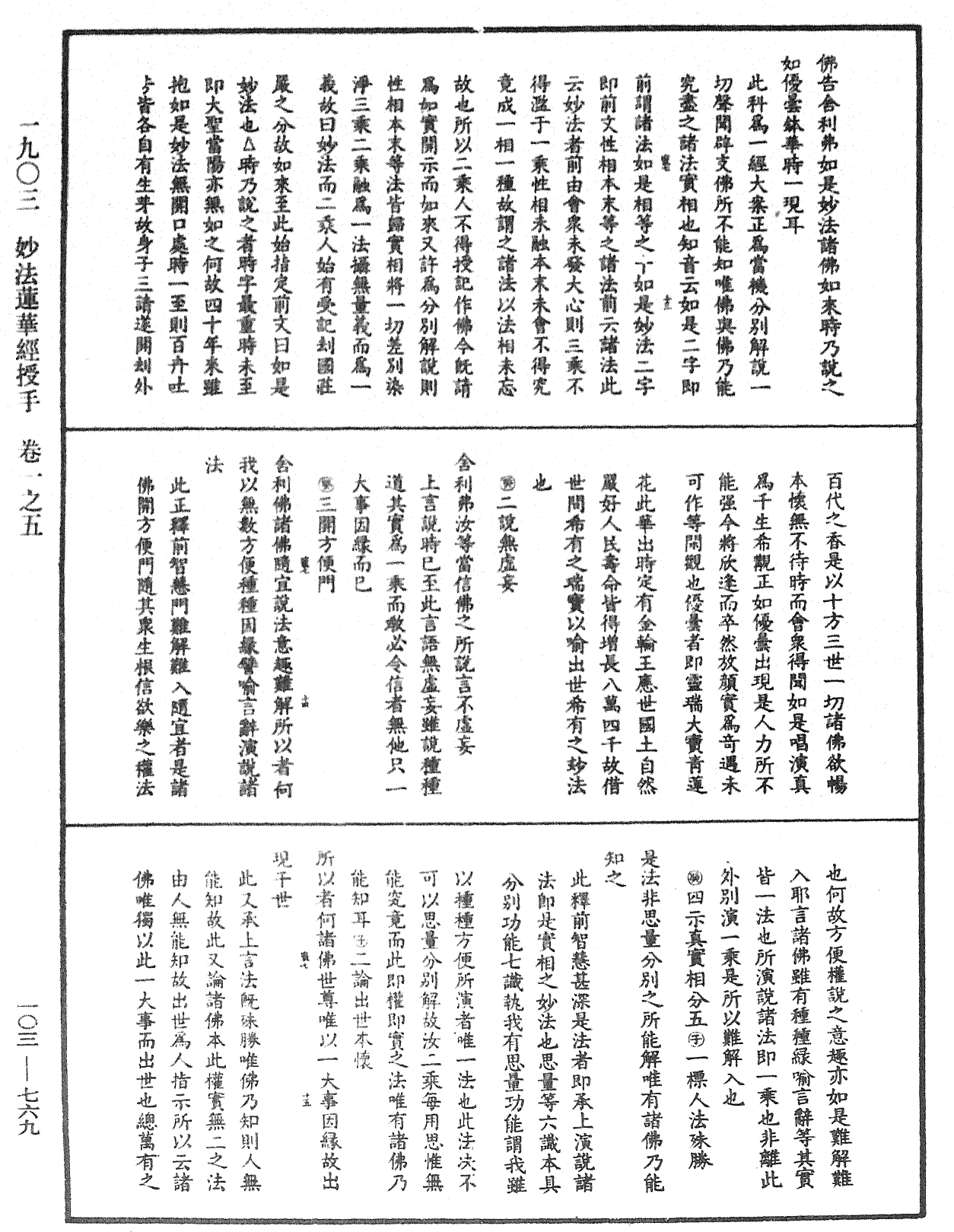 妙法莲华经授手《中华大藏经》_第103册_第769页