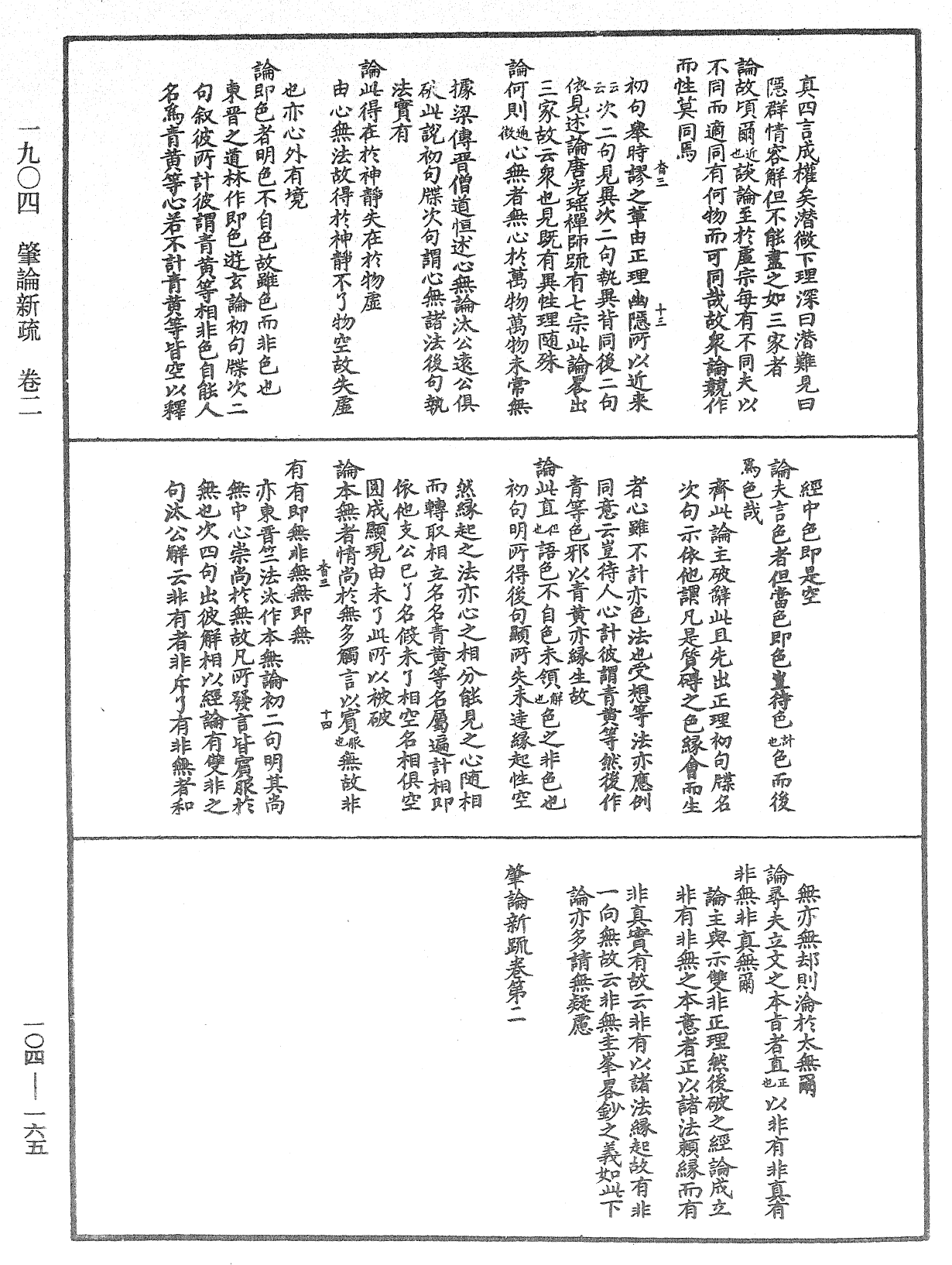 File:《中華大藏經》 第104冊 第165頁.png