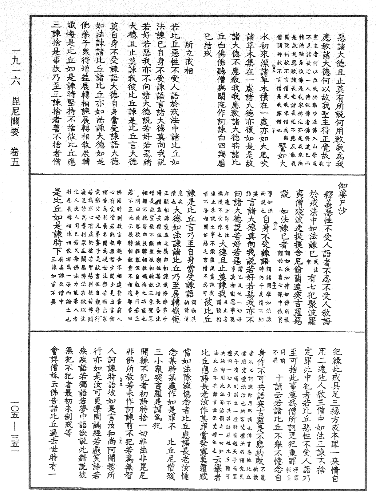 File:《中華大藏經》 第105冊 第351頁.png