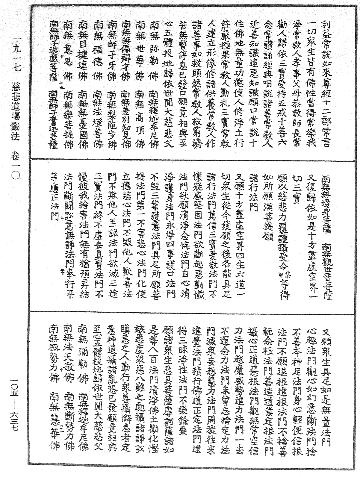 File:《中華大藏經》 第105冊 第637頁.png