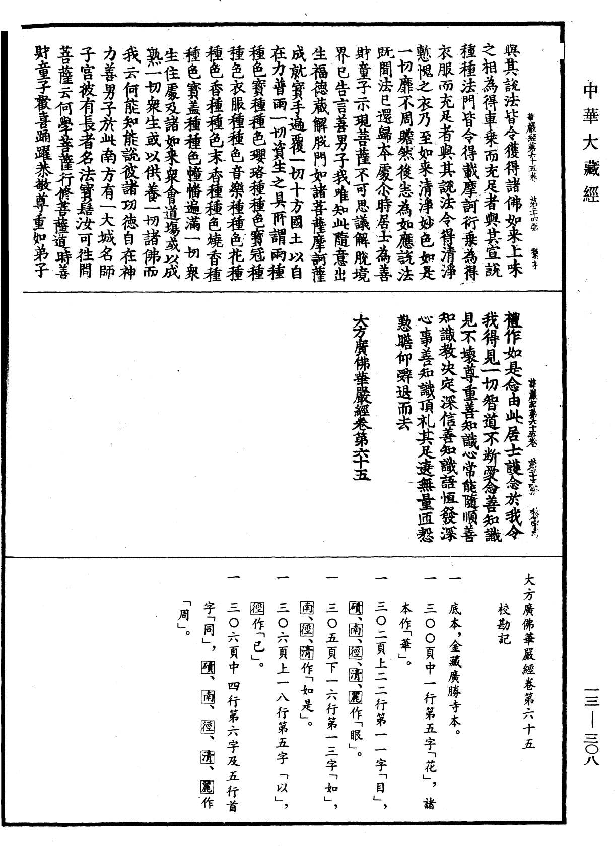 File:《中華大藏經》 第13冊 第308頁.png