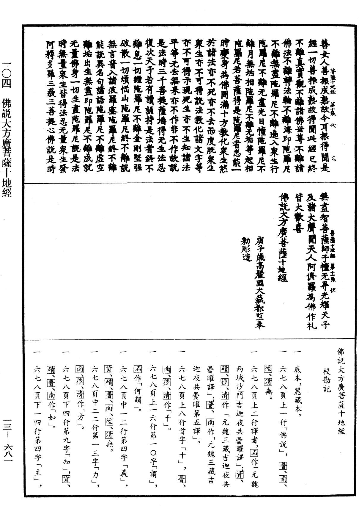 佛說大方廣菩薩十地經《中華大藏經》_第13冊_第681頁