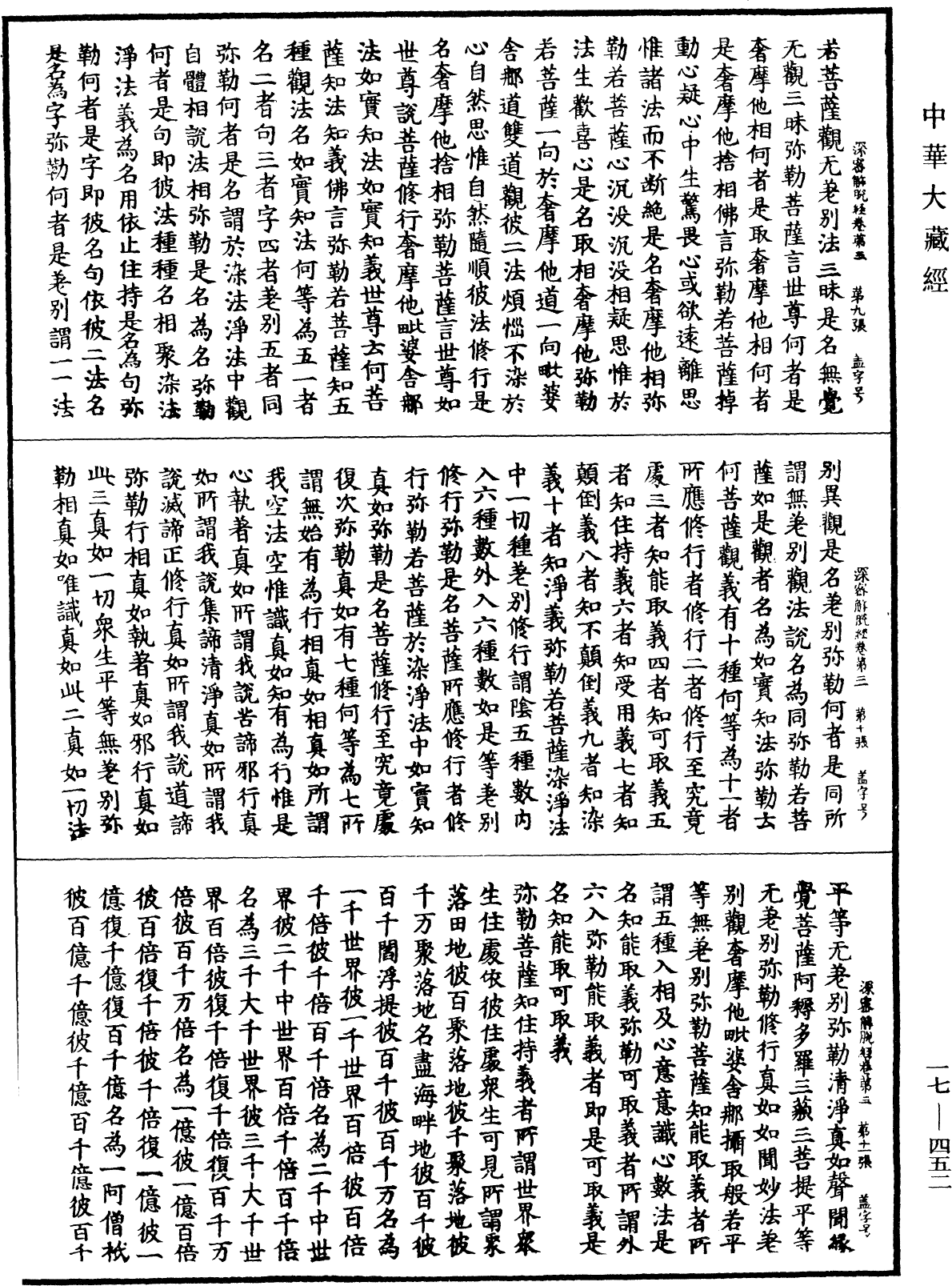 File:《中華大藏經》 第17冊 第452頁.png