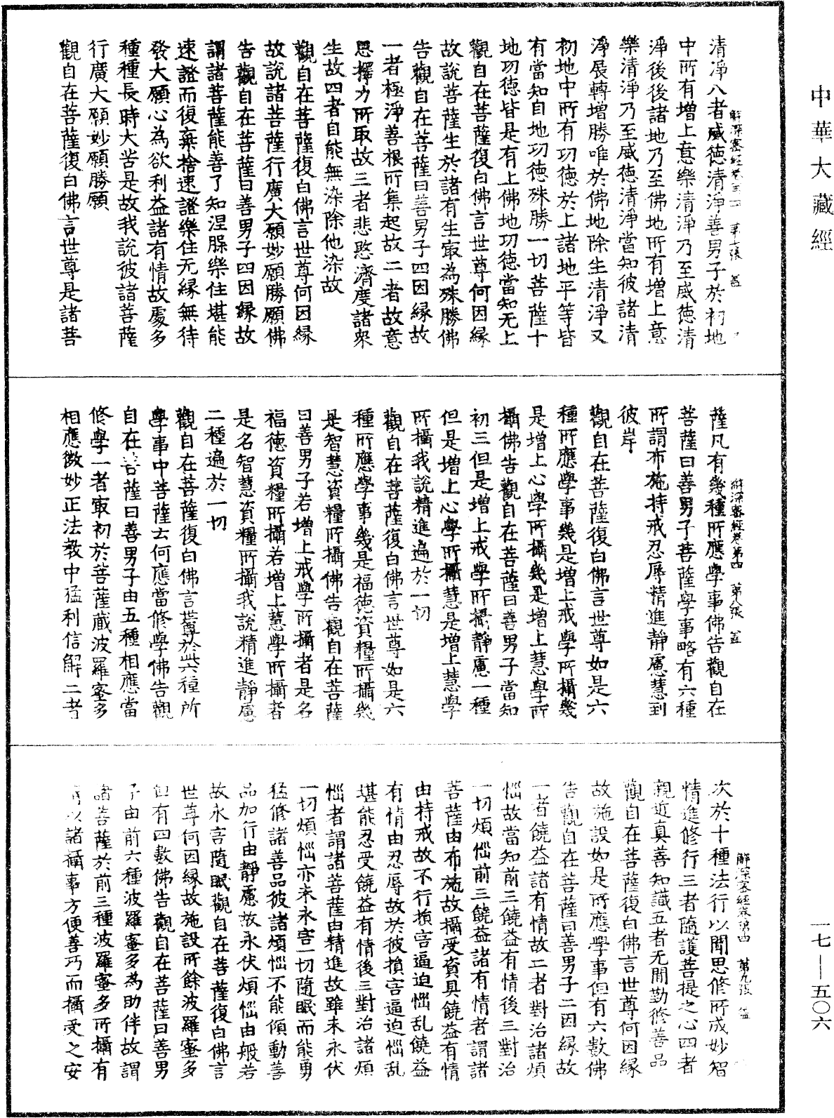 File:《中華大藏經》 第17冊 第506頁.png