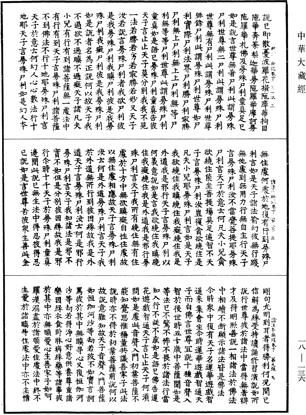 File:《中華大藏經》 第18冊 第136頁.png