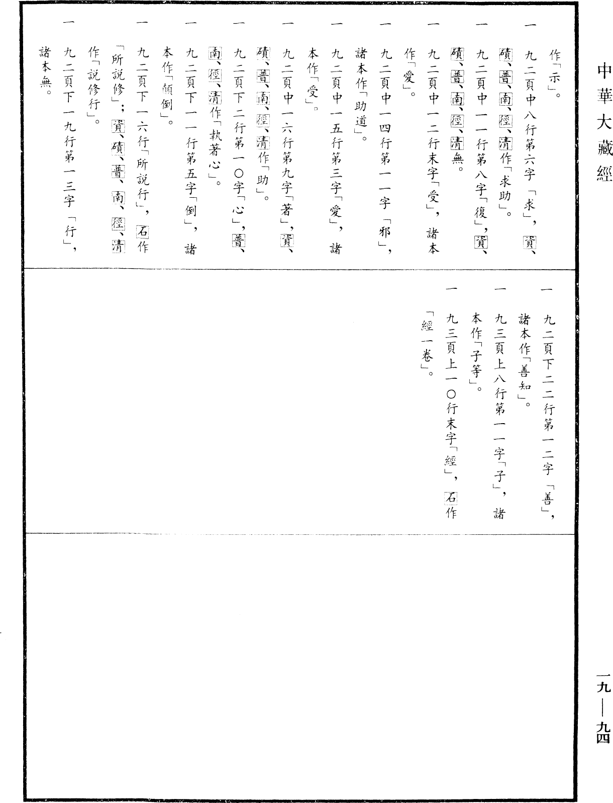File:《中華大藏經》 第19冊 第094頁.png