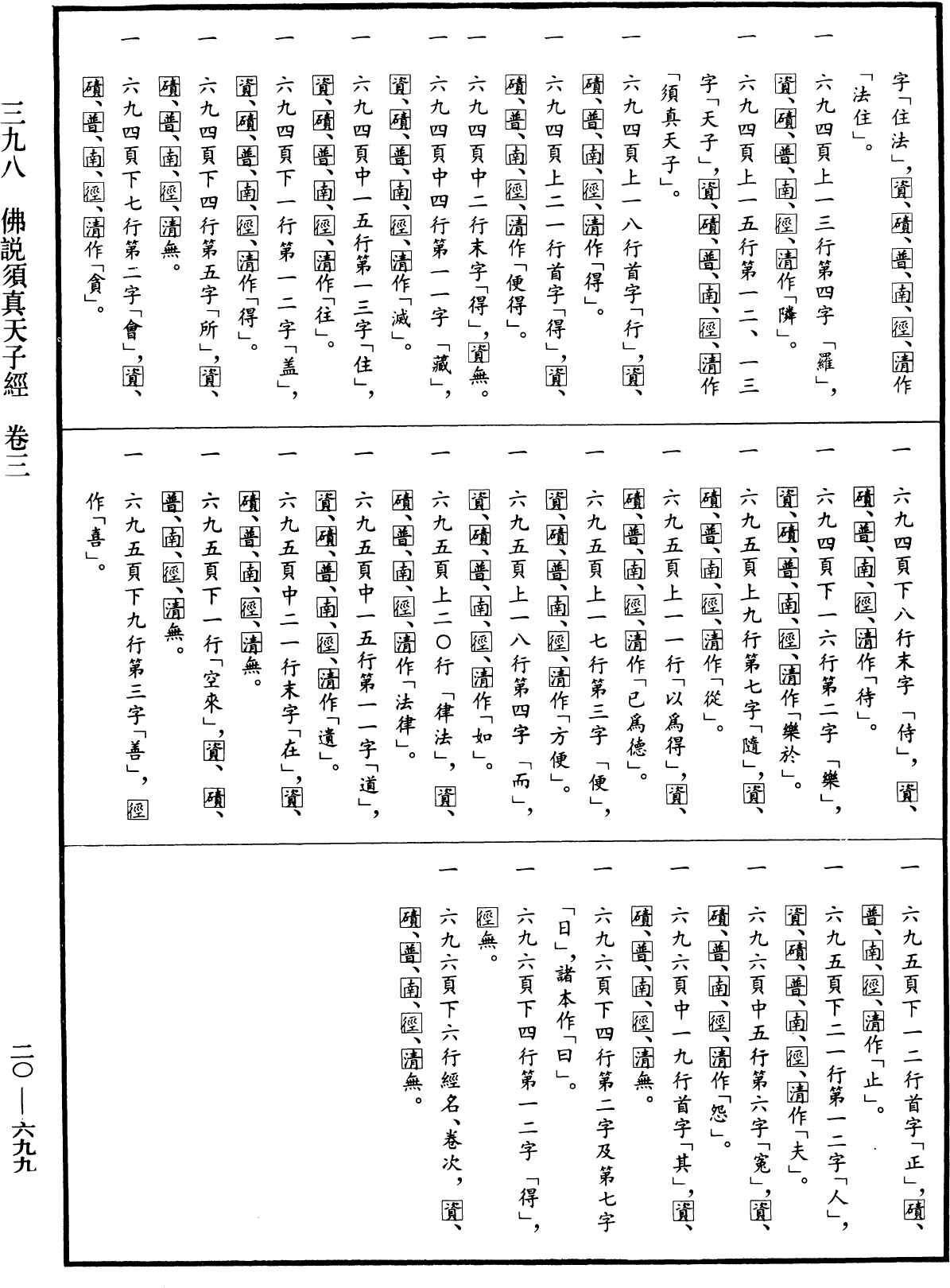 File:《中華大藏經》 第20冊 第0699頁.png