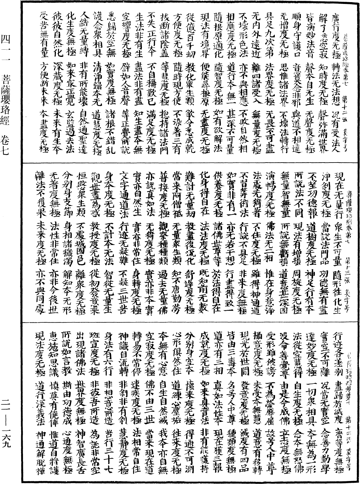 菩薩瓔珞經《中華大藏經》_第21冊_第169頁