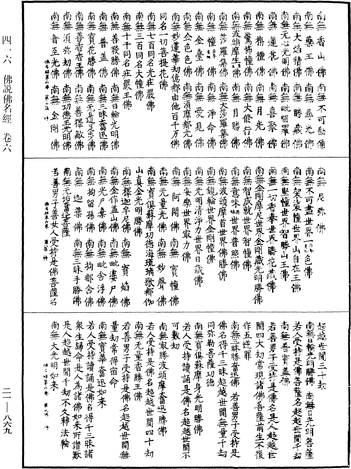 File:《中華大藏經》 第21冊 第869頁.png