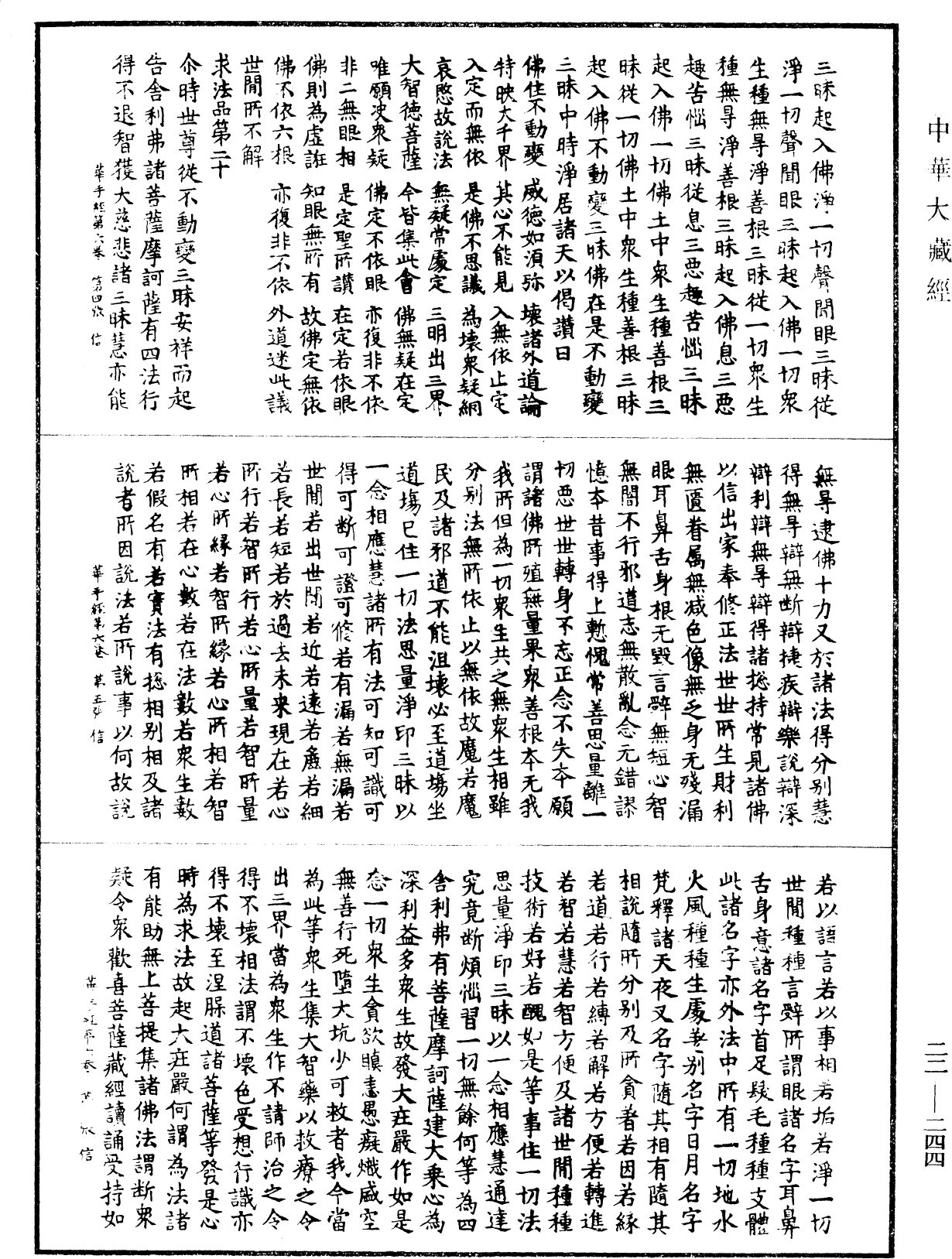 File:《中華大藏經》 第22冊 第244頁.png