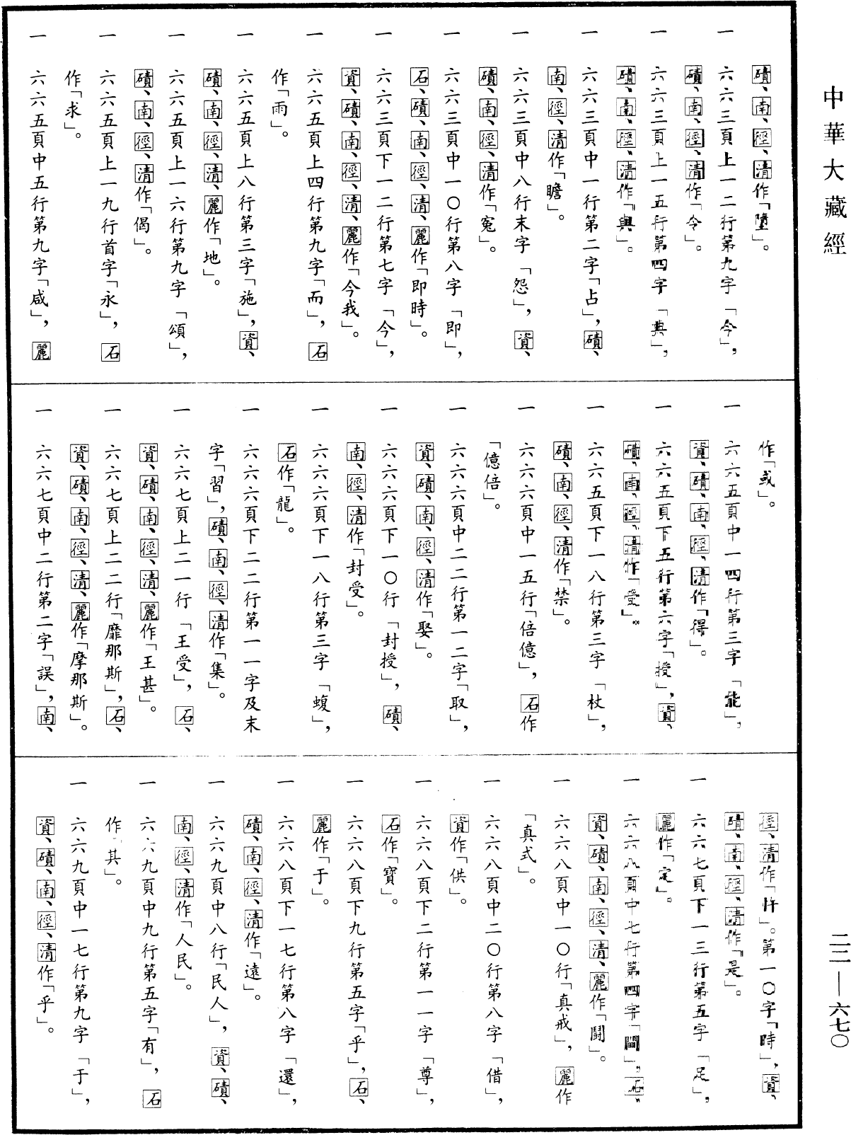 File:《中華大藏經》 第22冊 第670頁.png
