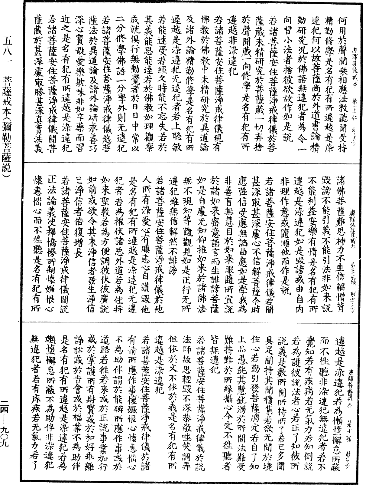 File:《中華大藏經》 第24冊 第909頁.png
