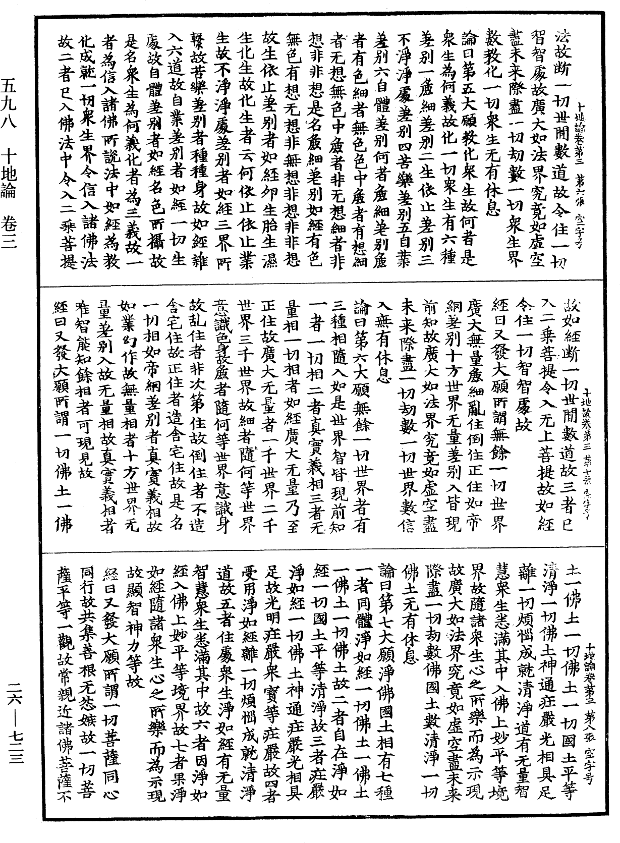 File:《中華大藏經》 第26冊 第723頁.png