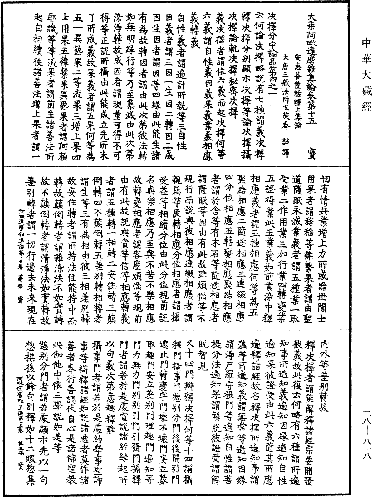 File:《中華大藏經》 第28冊 第0818頁.png