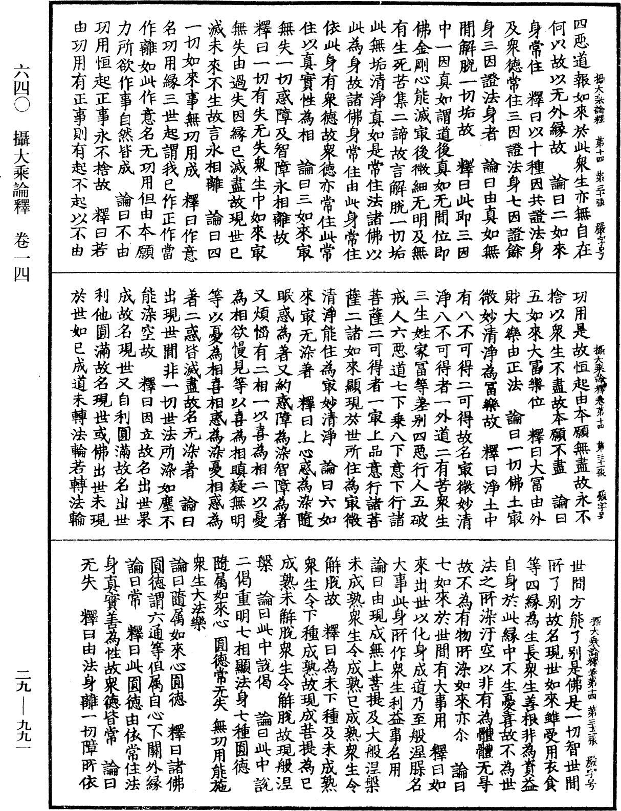 File:《中華大藏經》 第29冊 第0991頁.png