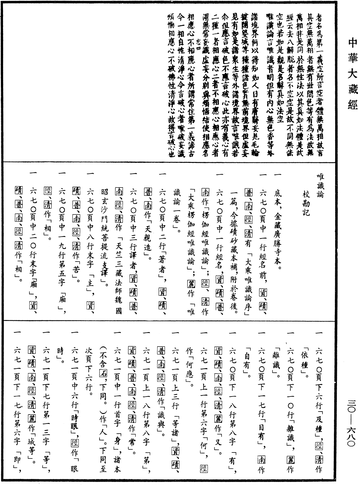 File:《中華大藏經》 第30冊 第0680頁.png