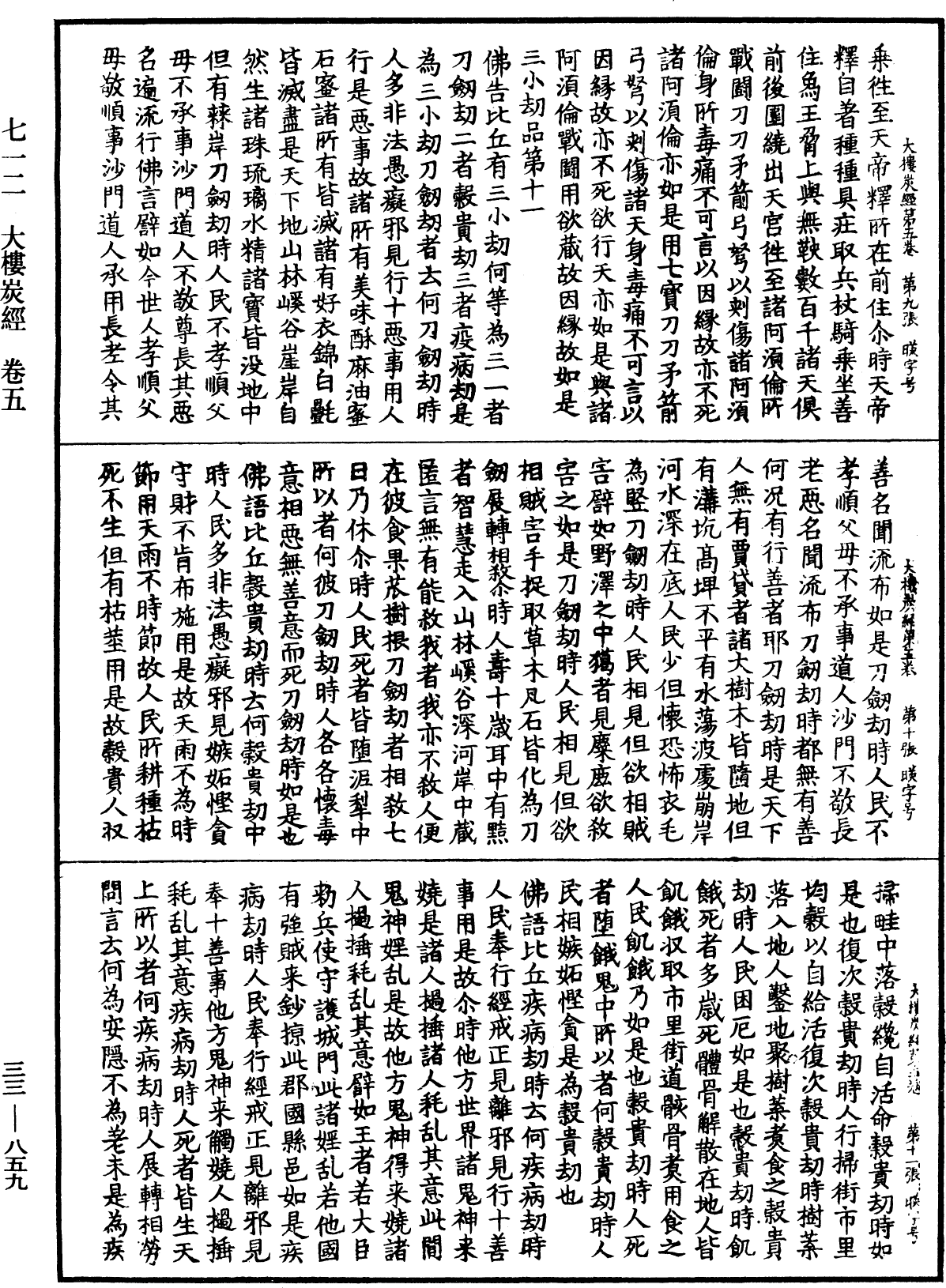 File:《中華大藏經》 第33冊 第0859頁.png