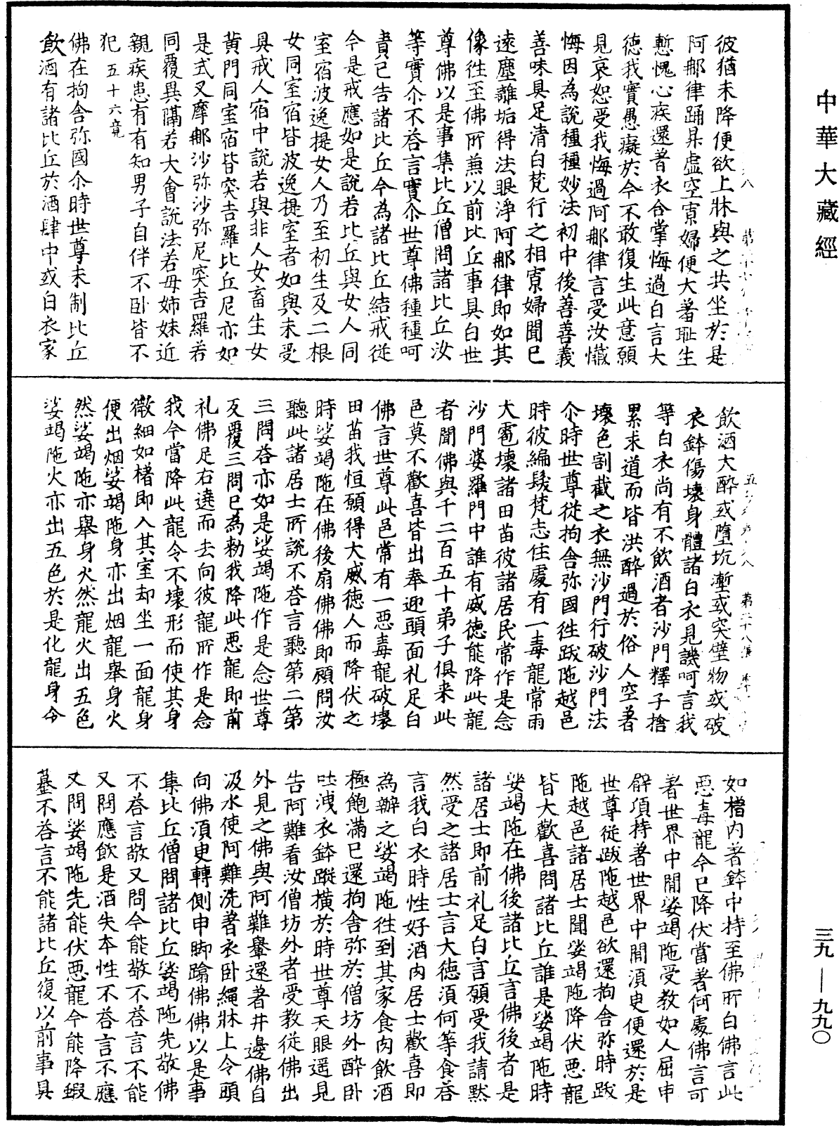 File:《中華大藏經》 第39冊 第0990頁.png