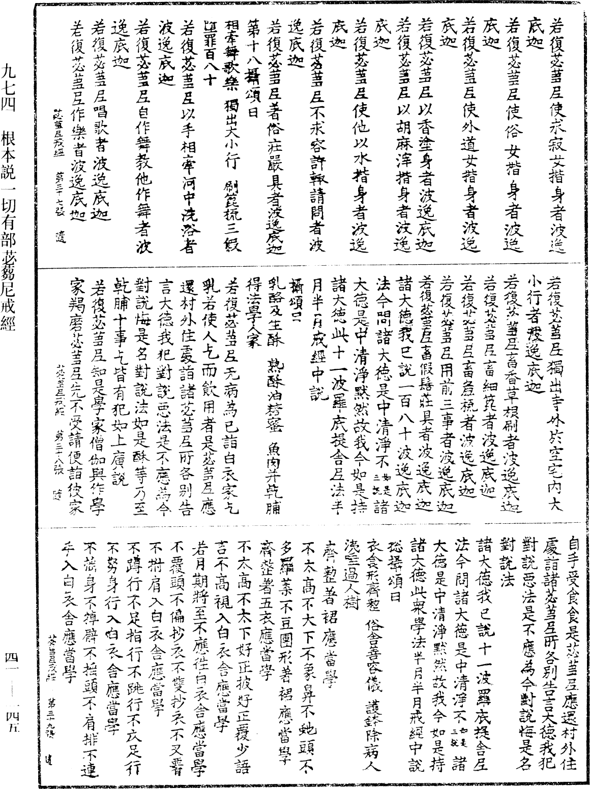 File:《中華大藏經》 第41冊 第145頁.png