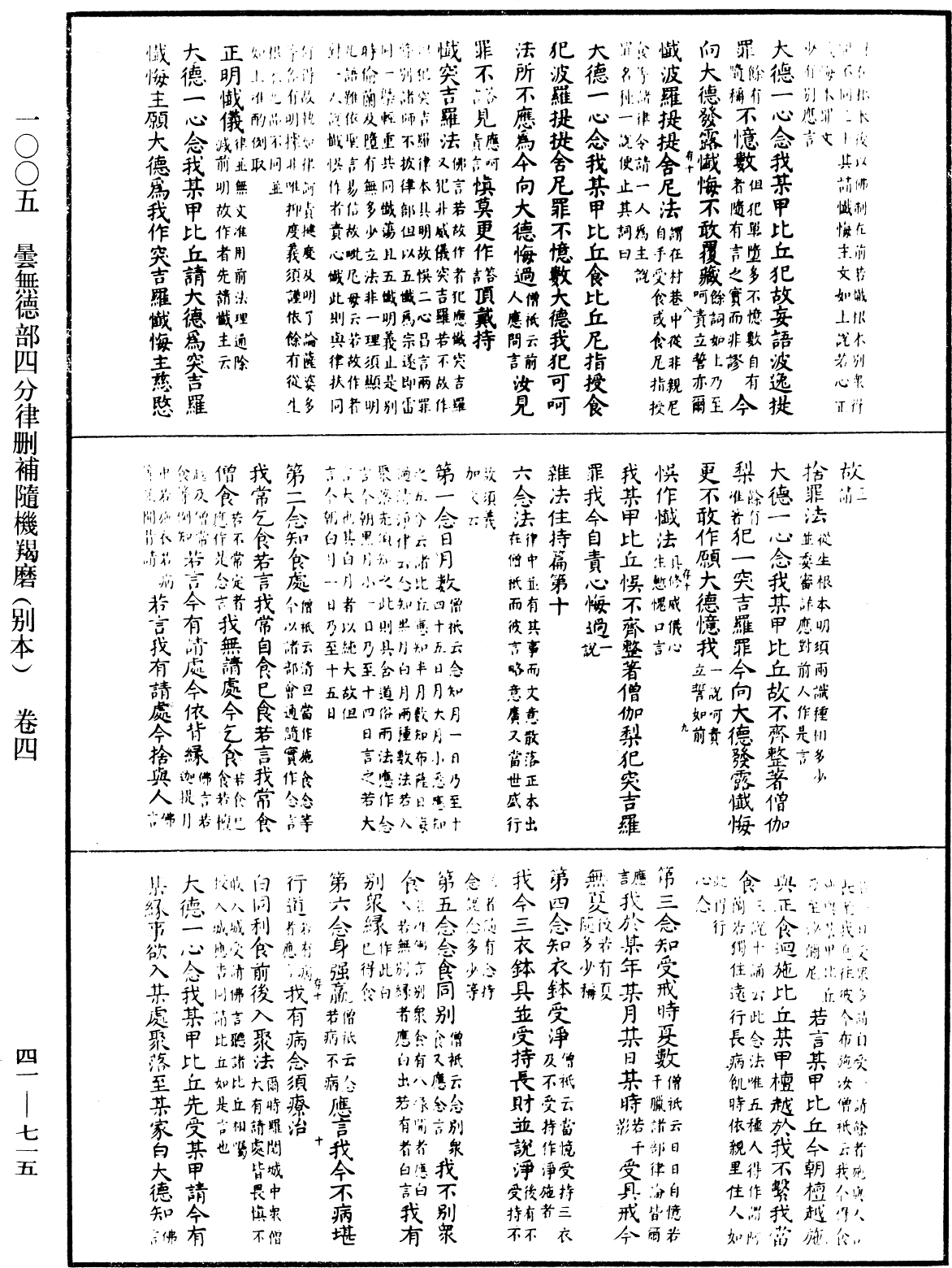 File:《中華大藏經》 第41冊 第715頁.png