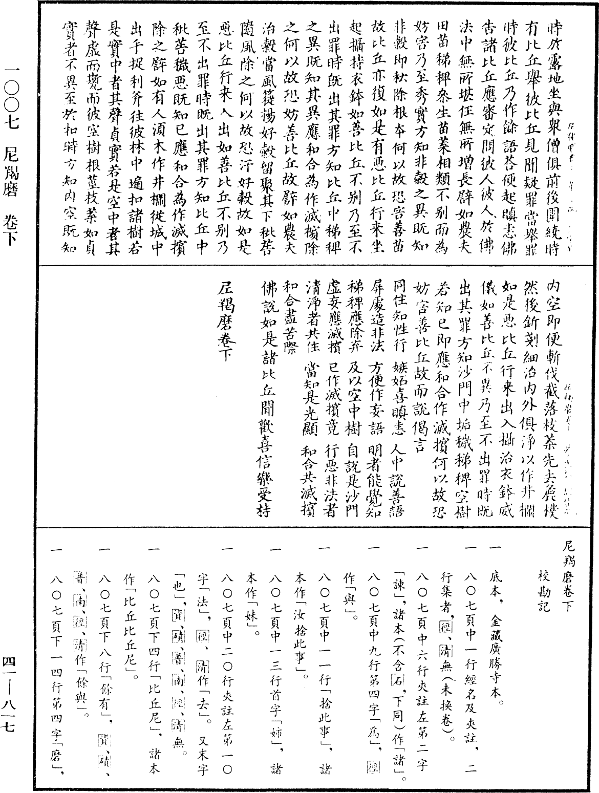 File:《中華大藏經》 第41冊 第817頁.png