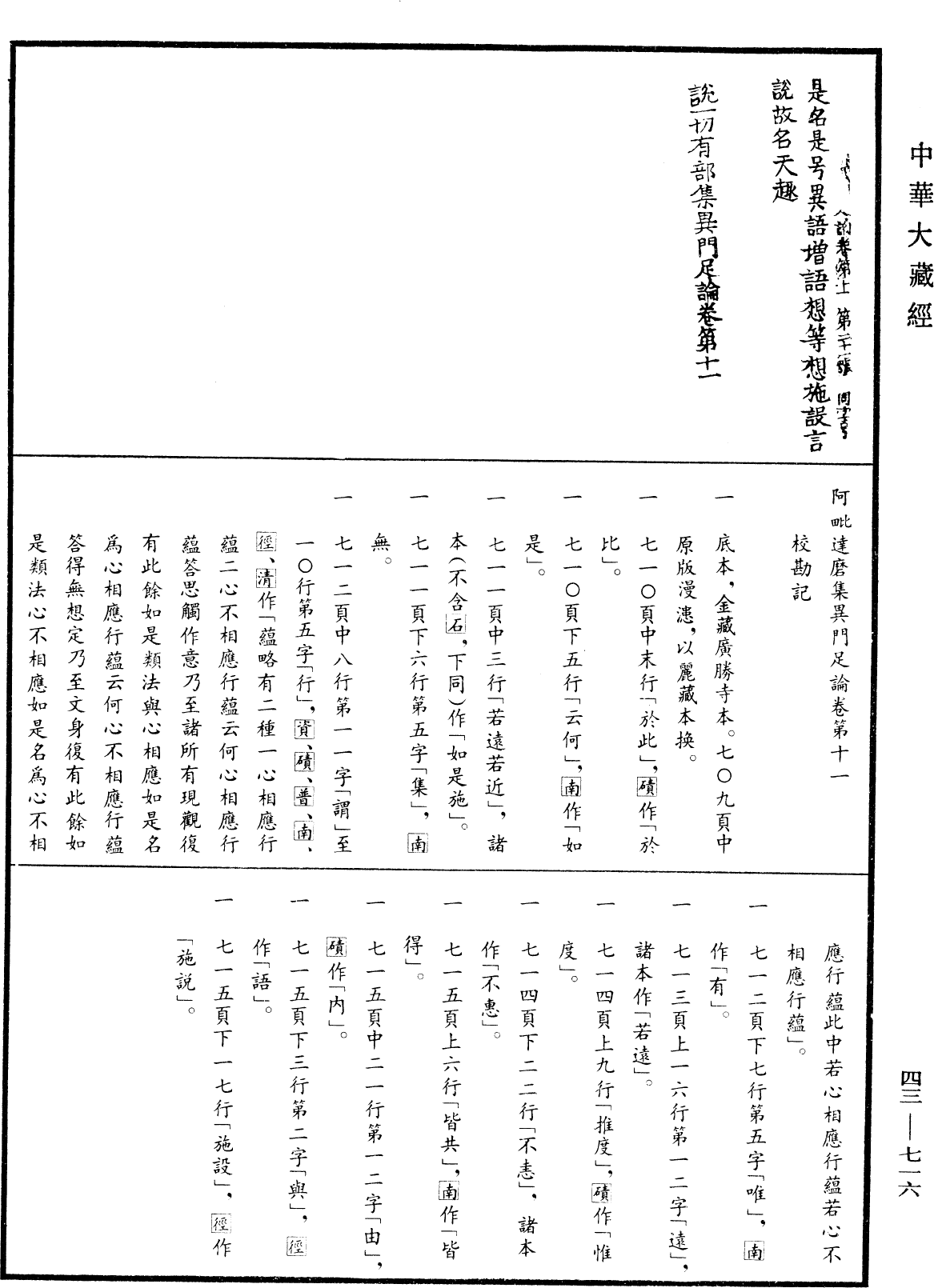 File:《中華大藏經》 第43冊 第716頁.png