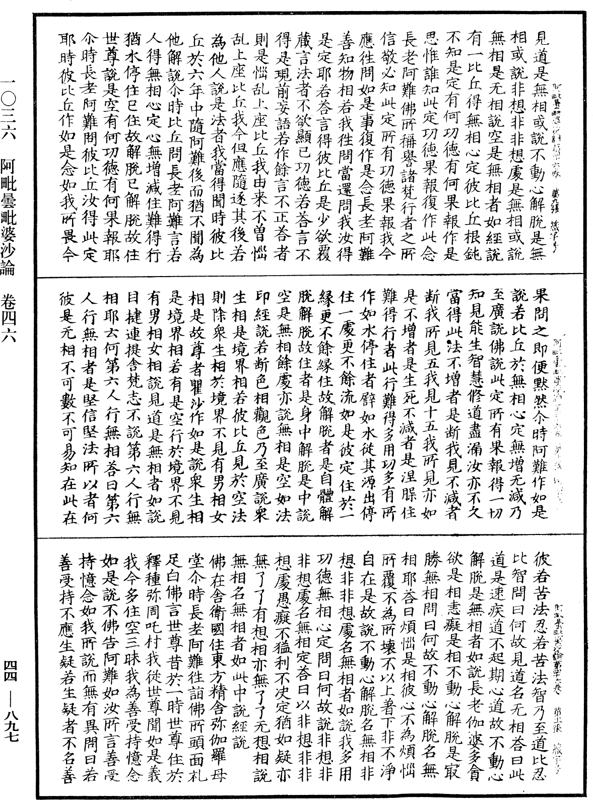 File:《中華大藏經》 第44冊 第0897頁.png