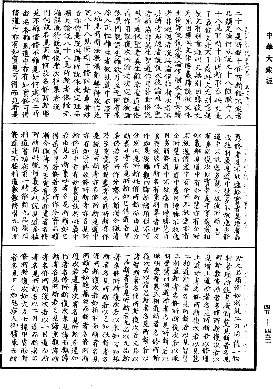 阿毗達磨大毗婆沙論《中華大藏經》_第45冊_第452頁