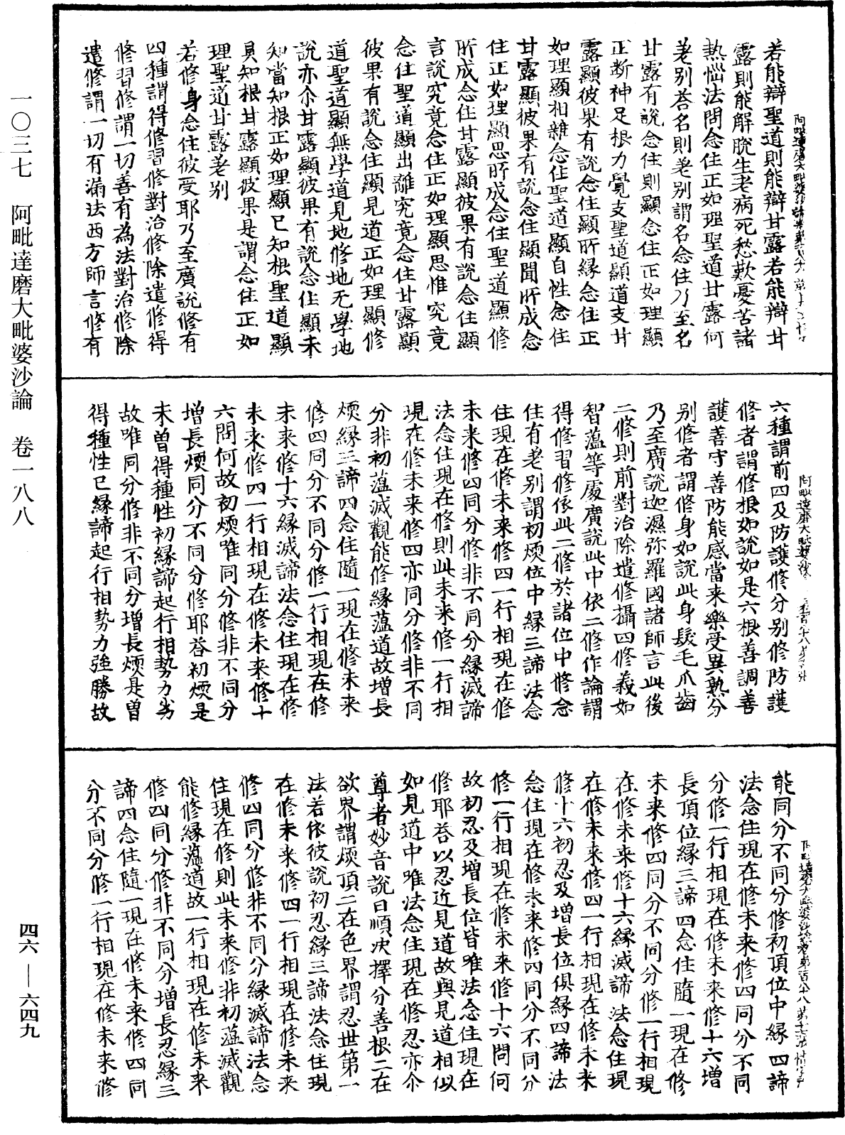阿毗達磨大毗婆沙論《中華大藏經》_第46冊_第0649頁