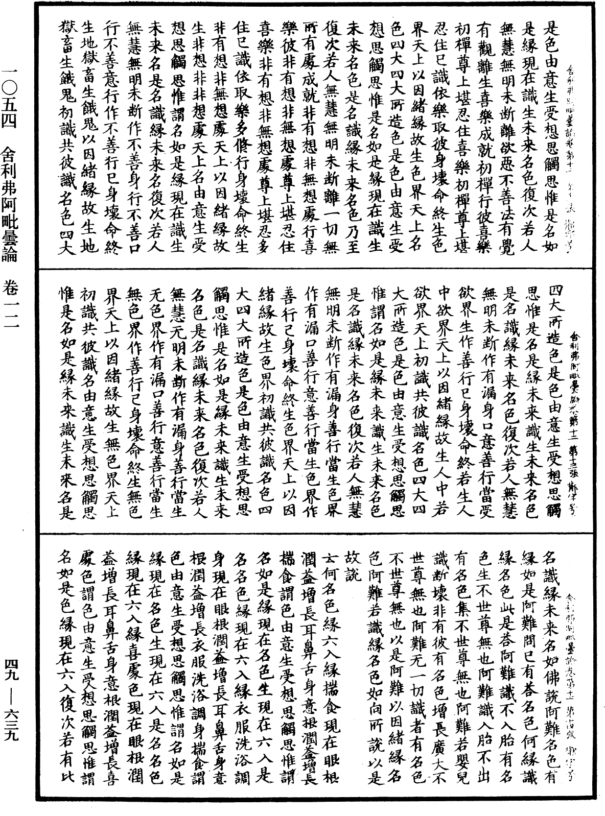 File:《中華大藏經》 第49冊 第0639頁.png