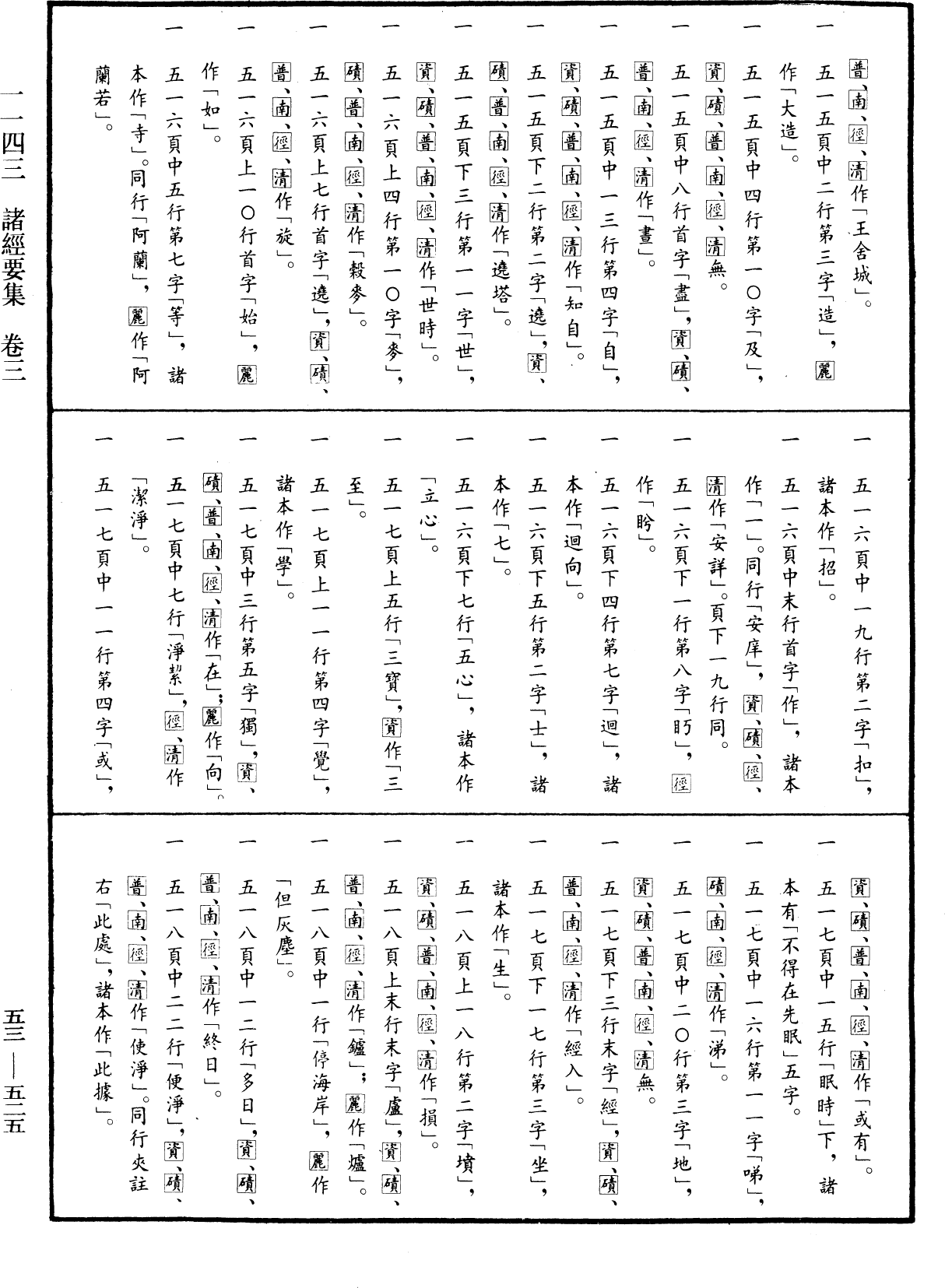 File:《中華大藏經》 第53冊 第525頁.png