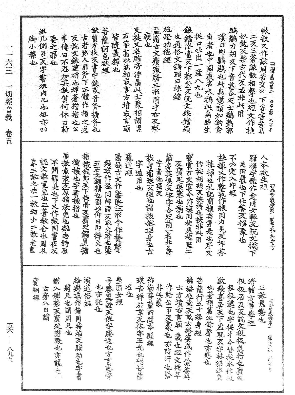 File:《中華大藏經》 第56冊 第0899頁.png