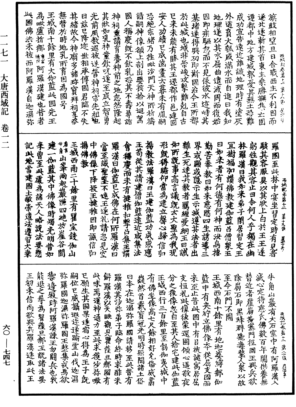 File:《中華大藏經》 第60冊 第0747頁.png