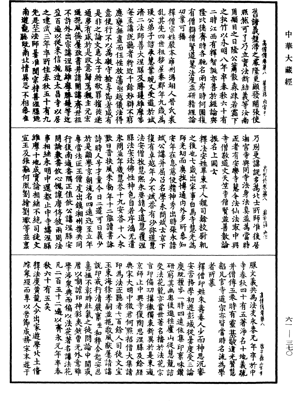 File:《中華大藏經》 第61冊 第0370頁.png