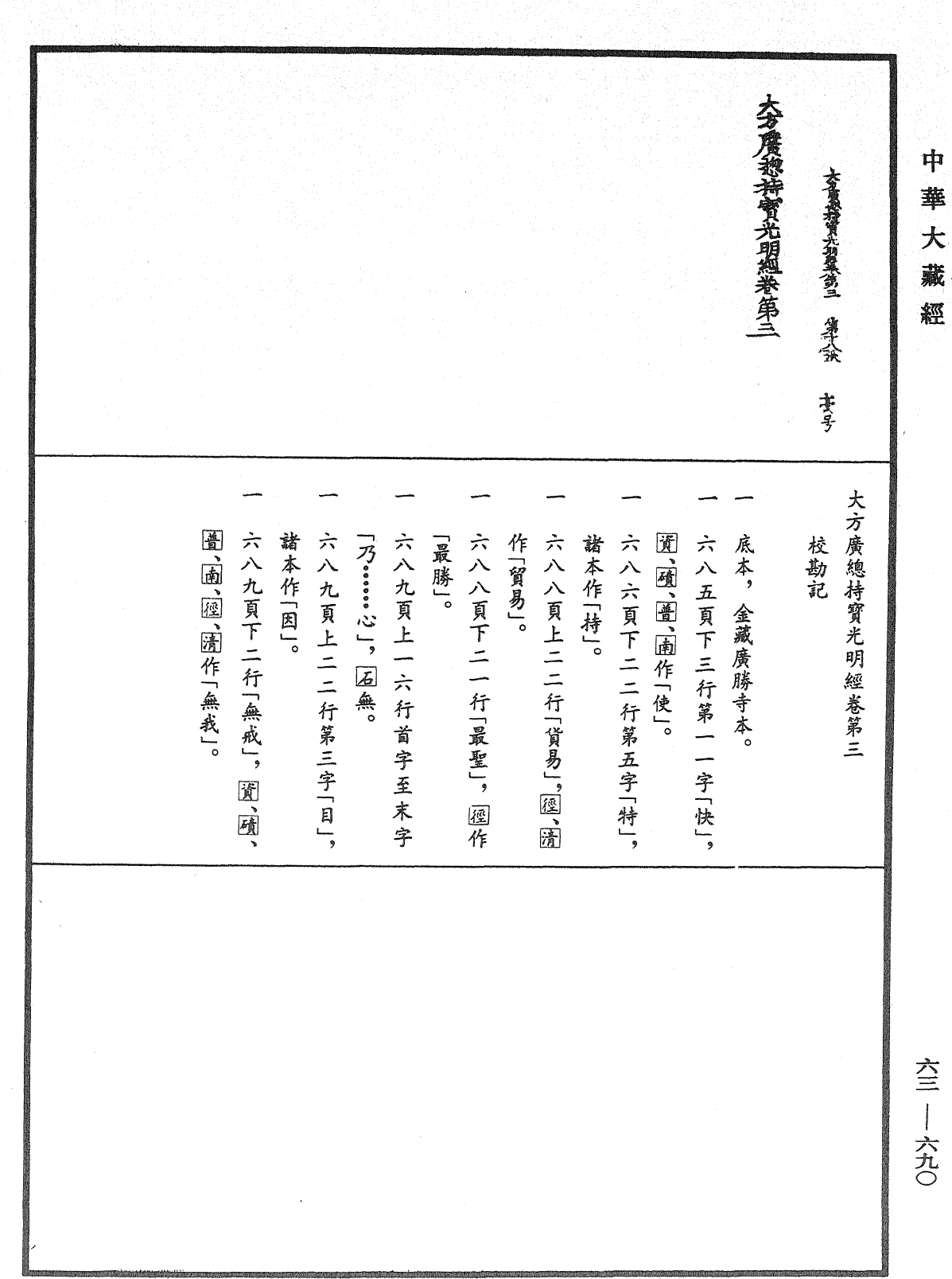 File:《中華大藏經》 第63冊 第0690頁.png