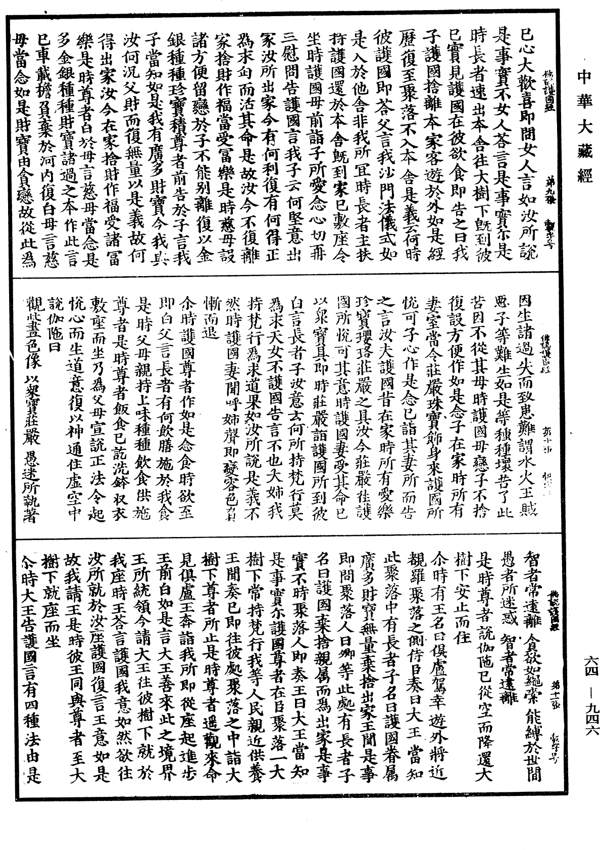 File:《中華大藏經》 第64冊 第0946頁.png