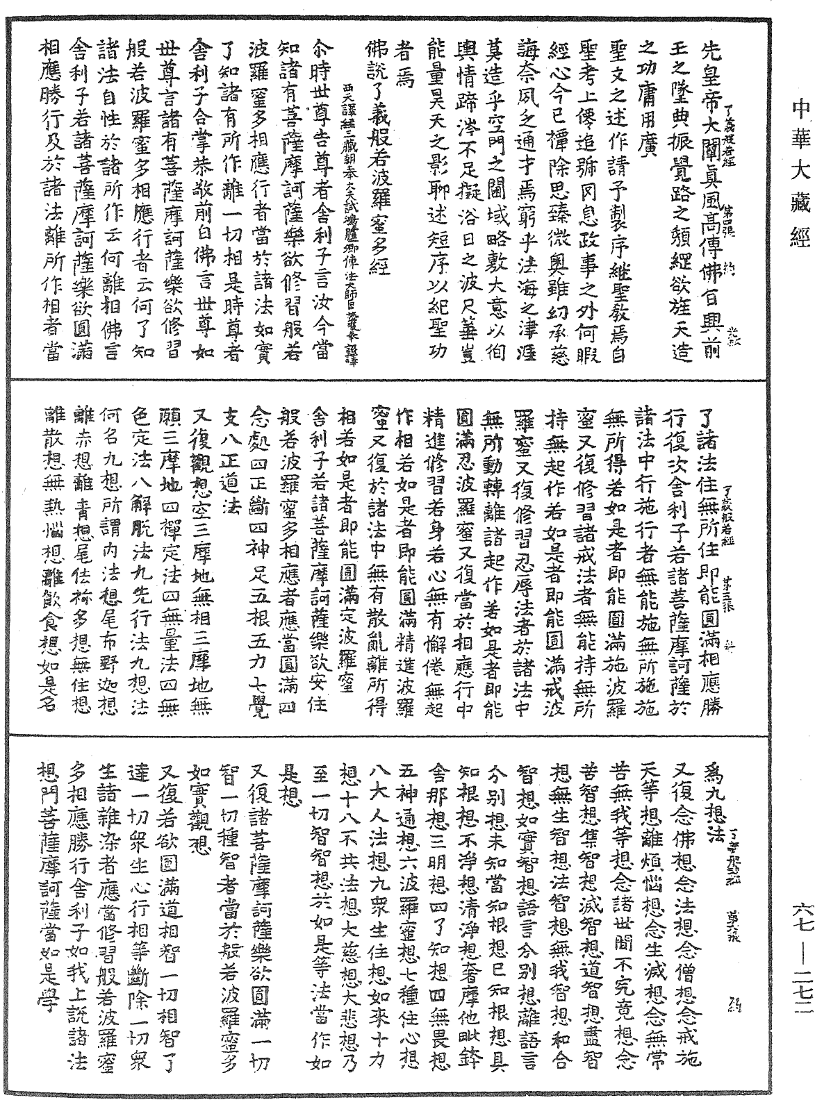 File:《中華大藏經》 第67冊 第272頁.png