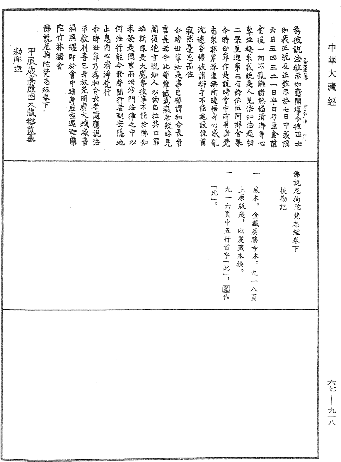 File:《中華大藏經》 第67冊 第918頁.png