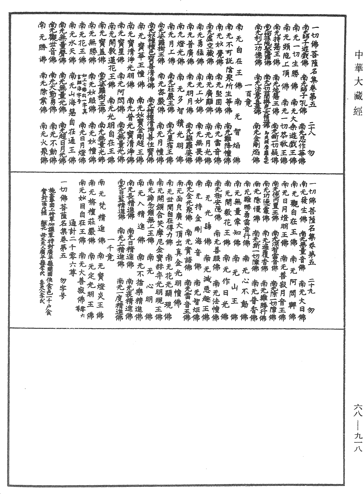 File:《中華大藏經》 第68冊 第0918頁.png