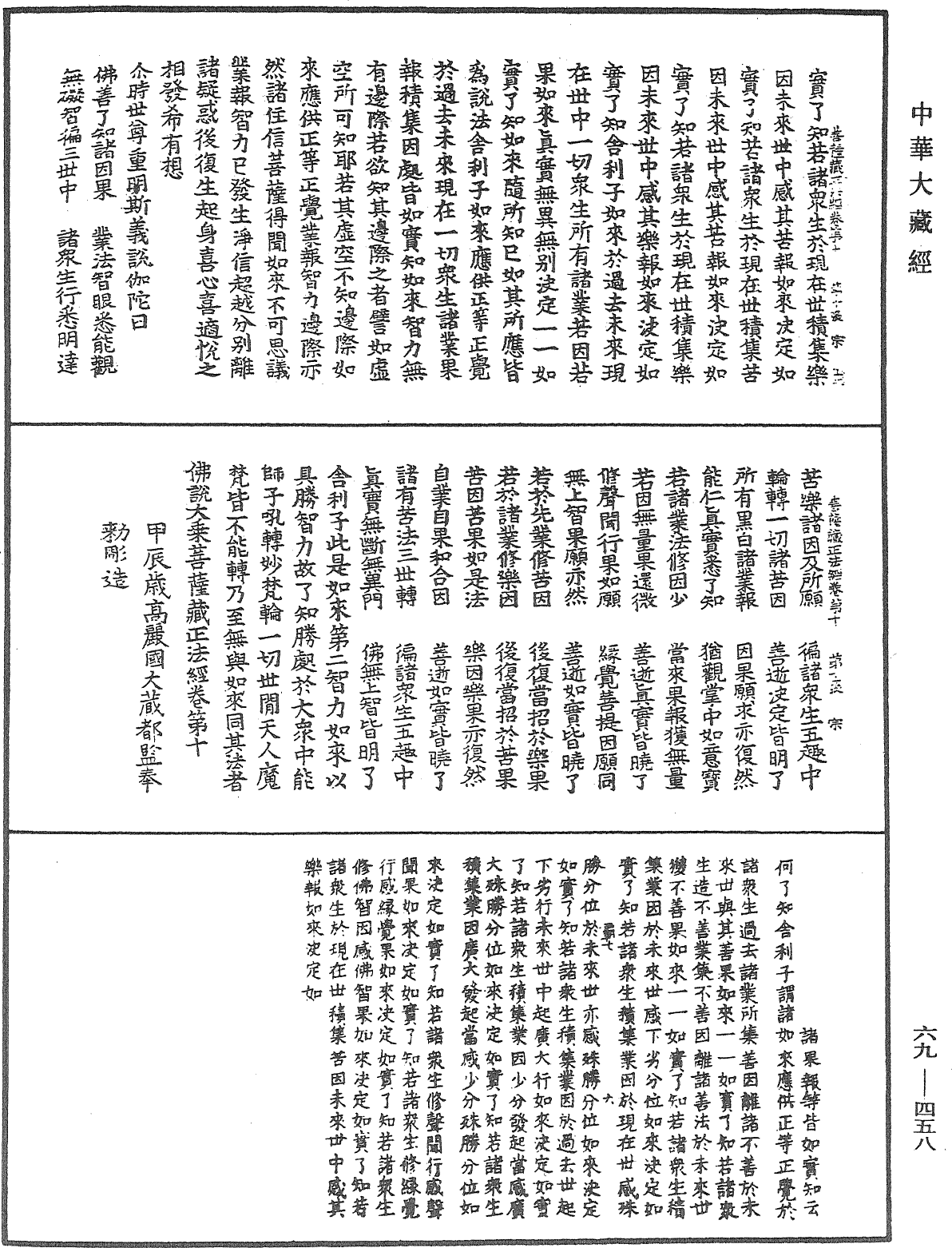File:《中華大藏經》 第69冊 第458頁.png