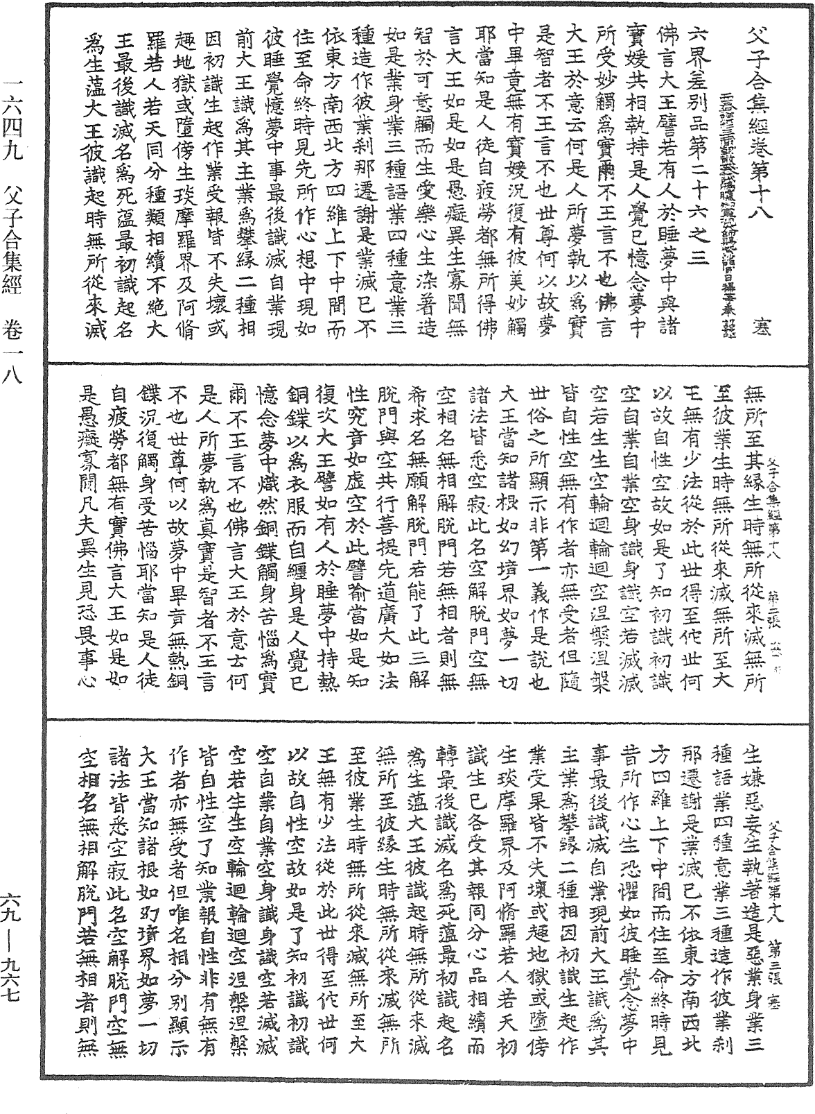 File:《中華大藏經》 第69冊 第967頁.png