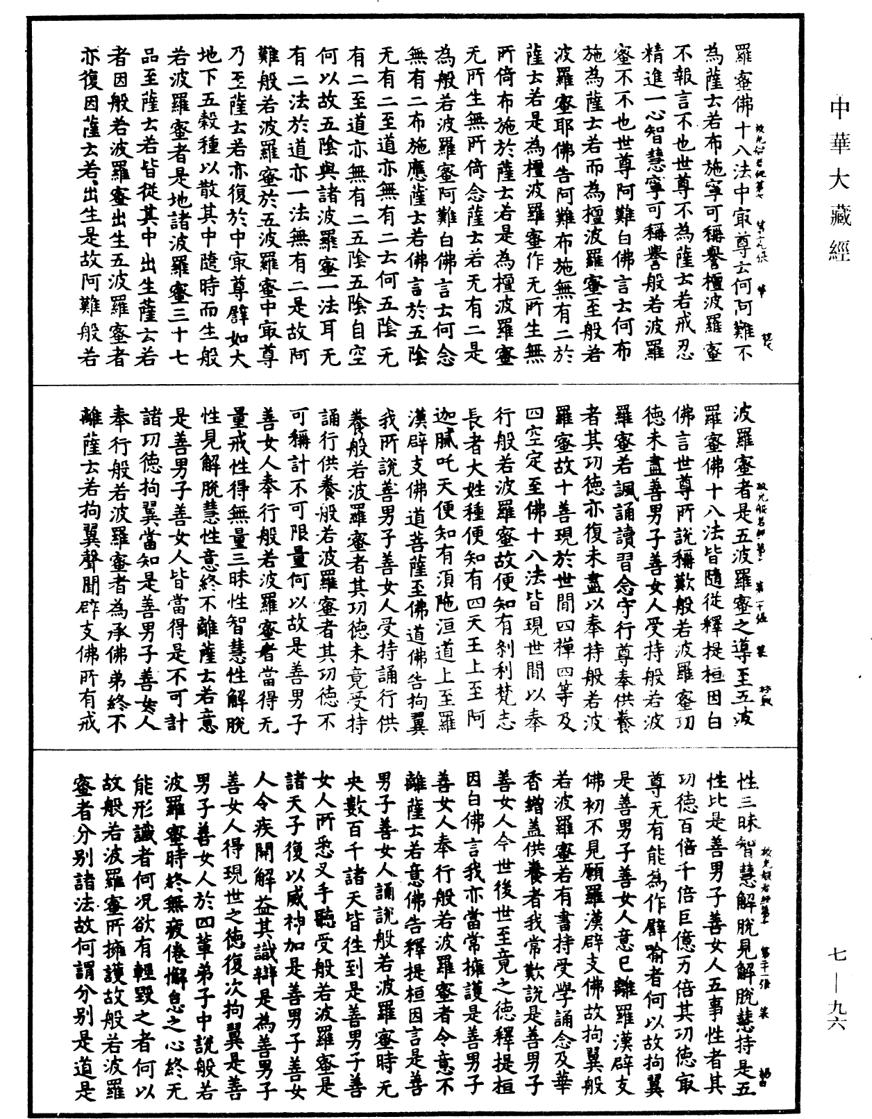 File:《中華大藏經》 第7冊 第0096頁.png