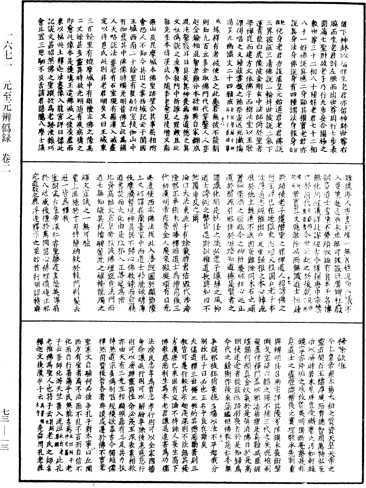 File:《中華大藏經》 第73冊 第0013頁.png