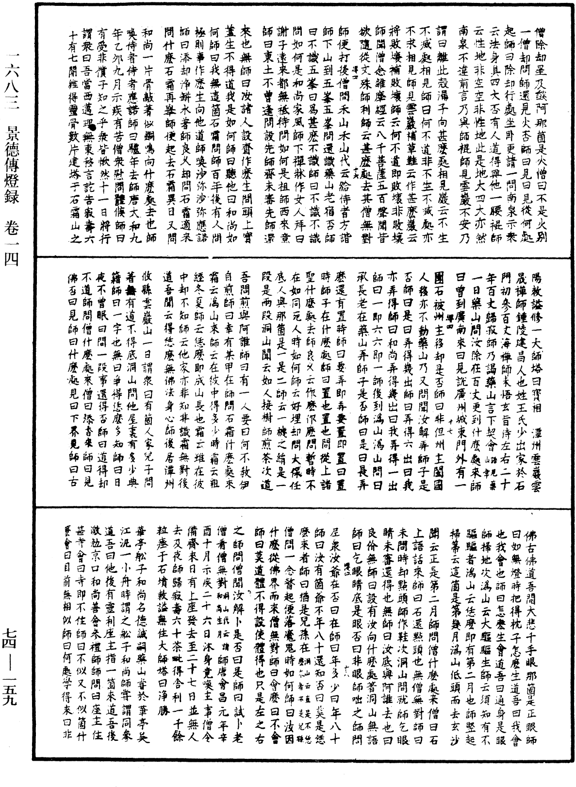 File:《中華大藏經》 第74冊 第159頁.png