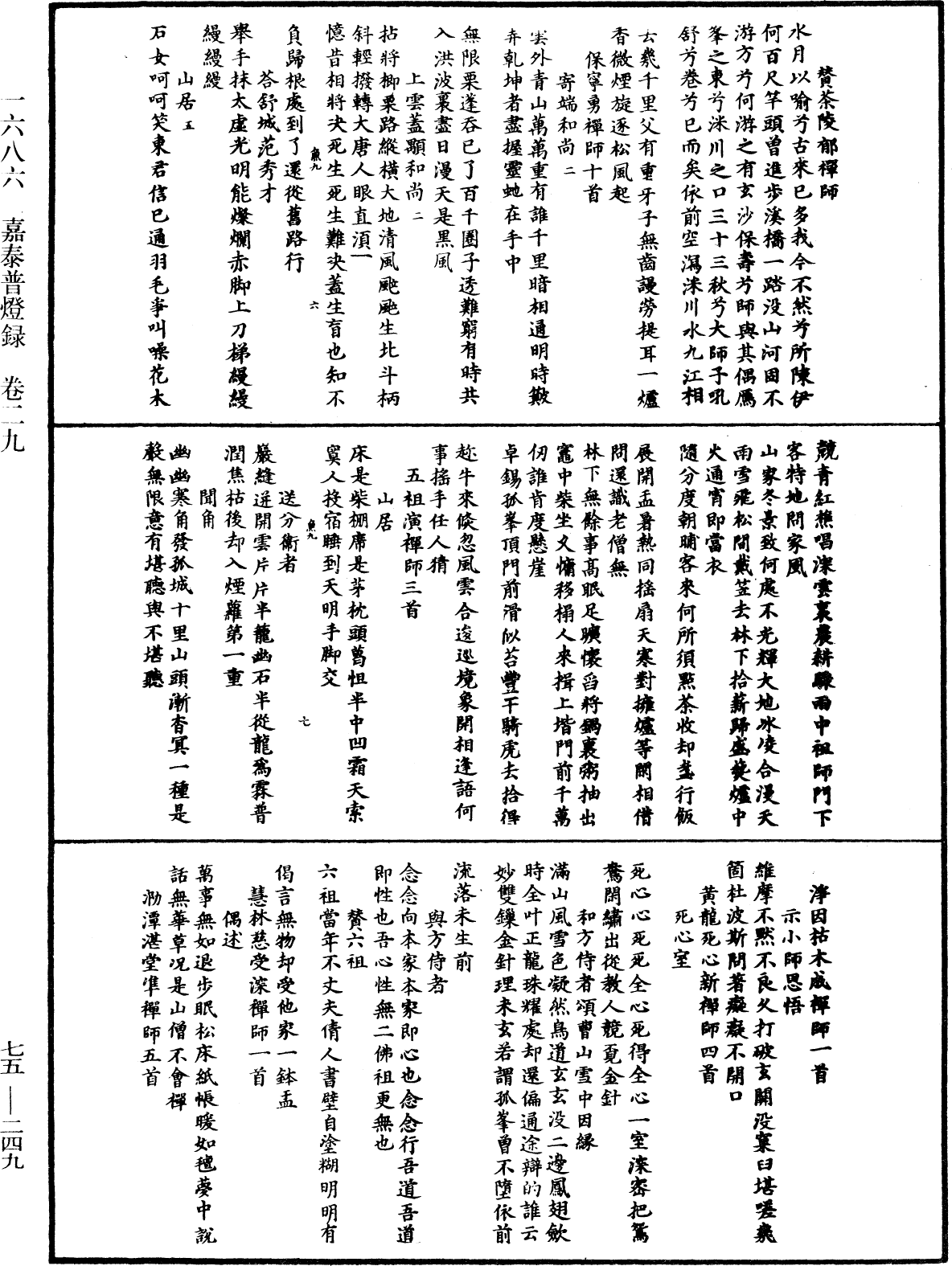 File:《中華大藏經》 第75冊 第249頁.png
