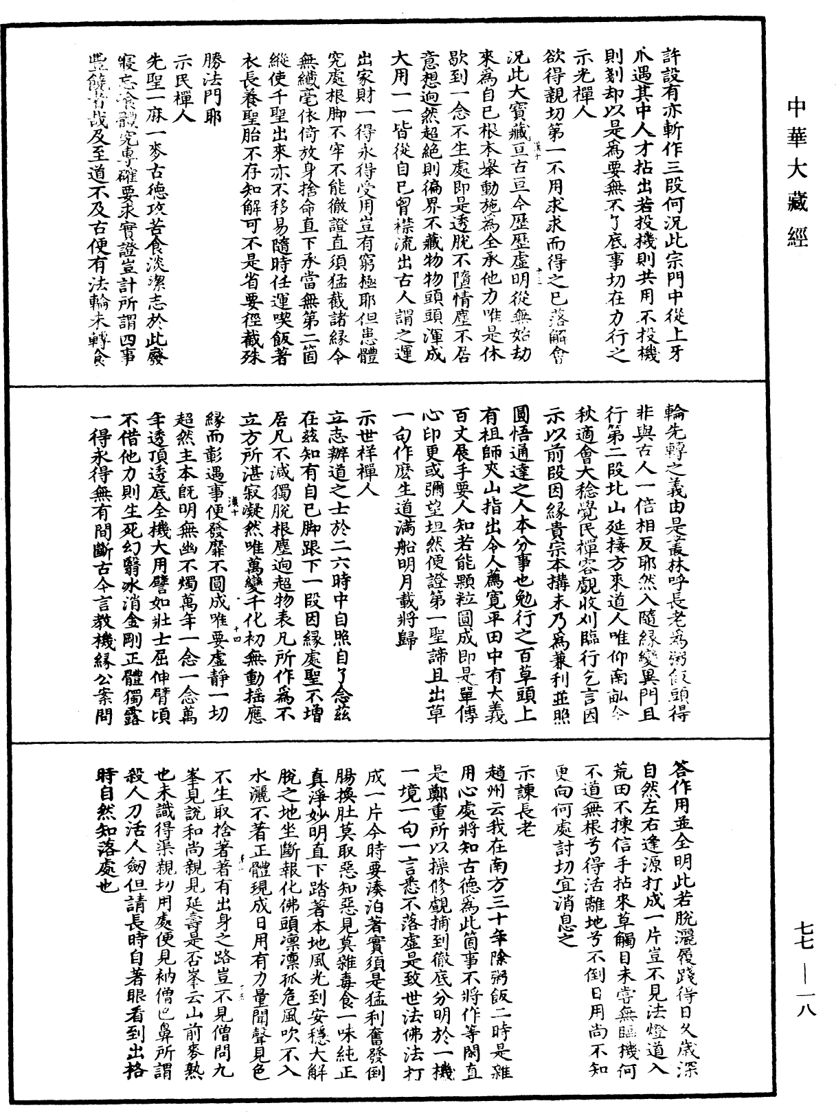 File:《中華大藏經》 第77冊 第018頁.png