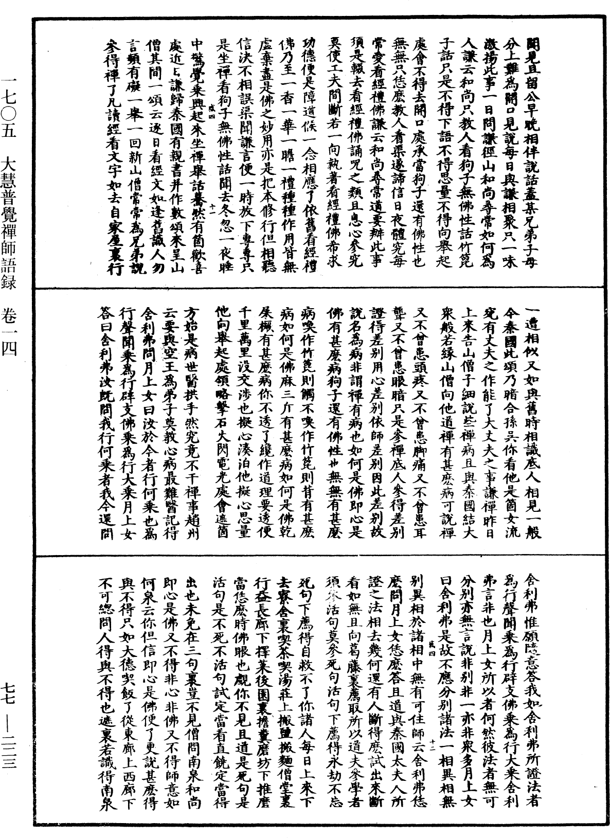 File:《中華大藏經》 第77冊 第223頁.png